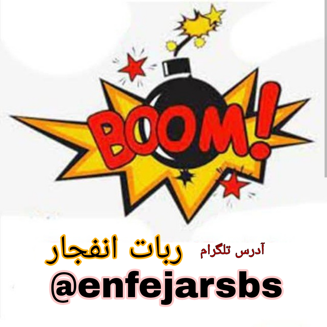 ربات انفجار enfejarsbs لوگو logo